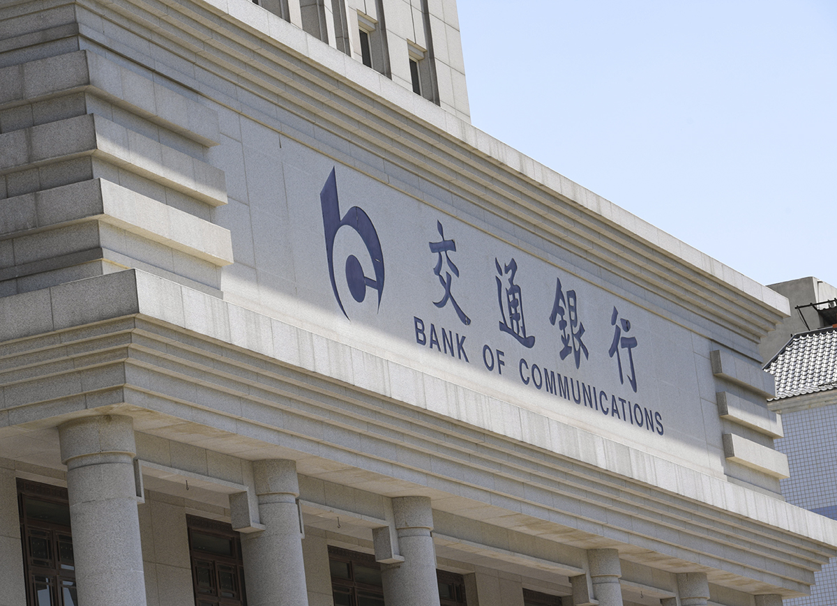 1647921375905020.jpg 交通银行2019-3.jpg