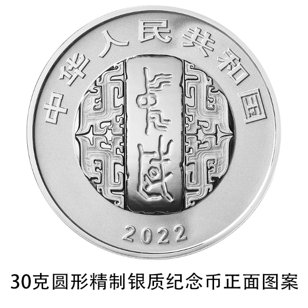 07 中国书法艺术（行书）金银纪念币 30克圆形银质纪念币 正面.jpg