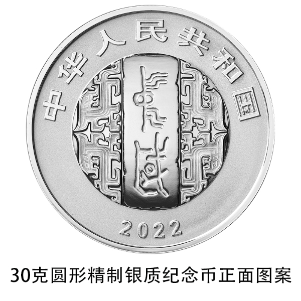 09 中国书法艺术（行书）金银纪念币 30克圆形银质纪念币 正面.jpg