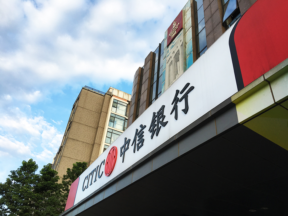 中信银行2.jpg