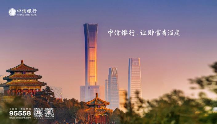 中信银行品牌焕新 让财富有温度