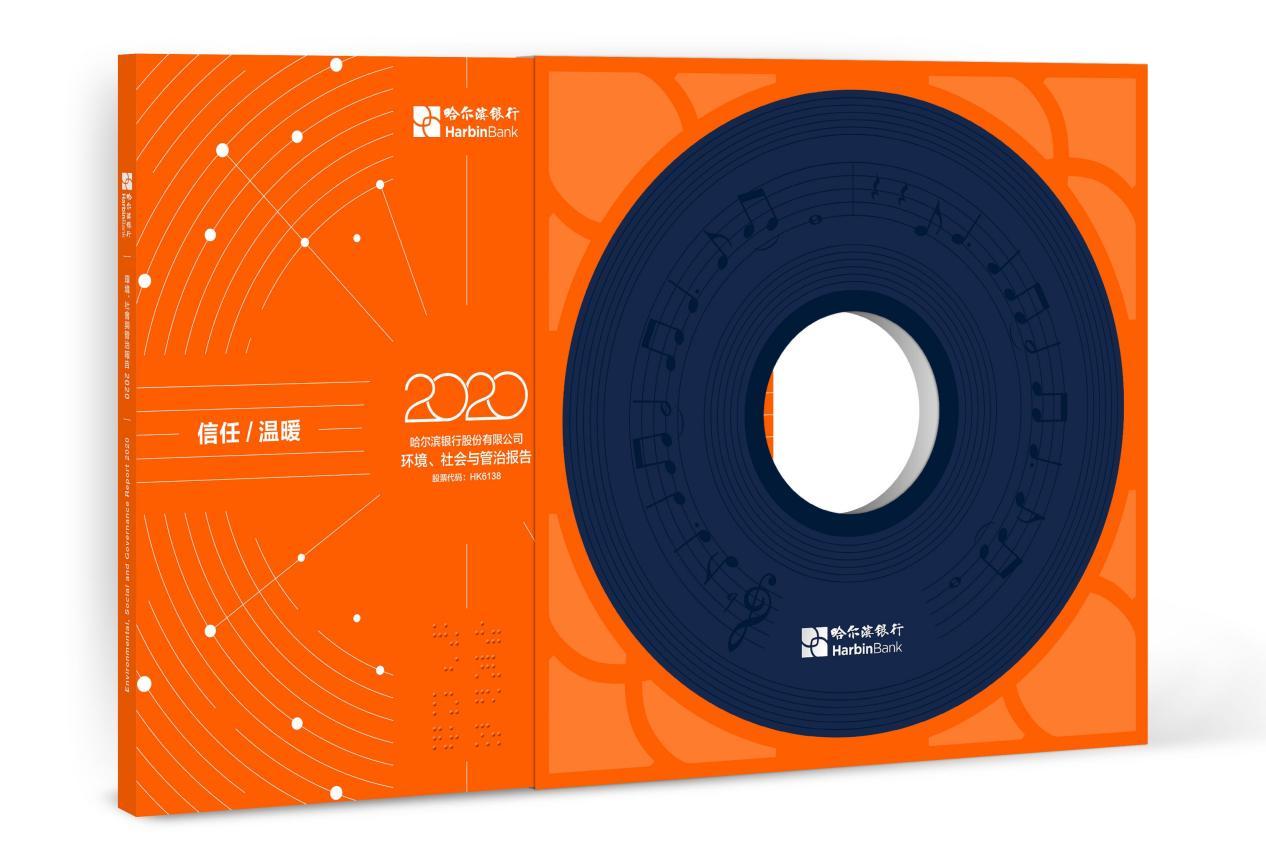哈尔滨银行揽获第三十六届国际年报大赛五项大奖