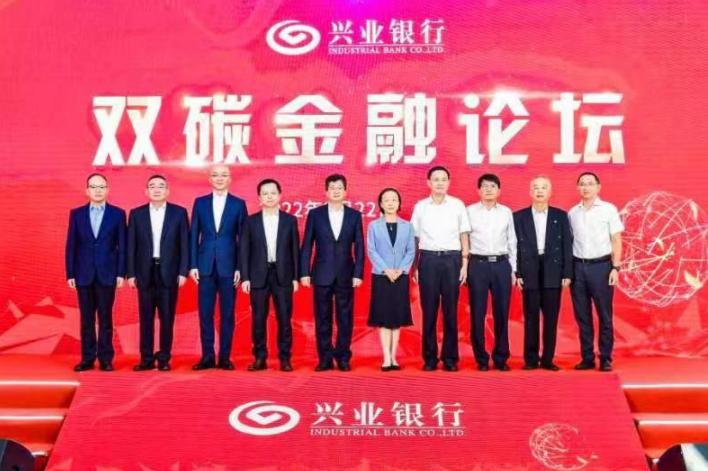 2022年双碳金融论坛在福州举行