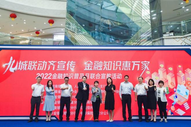 河南多家金融机构开展“九城联动齐宣传 金融知识惠万家”金融知识普及月联合宣教活动