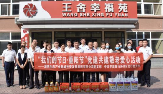 情暖重阳节 浓浓敬老情 ——齐商银行开展重阳节敬老活动