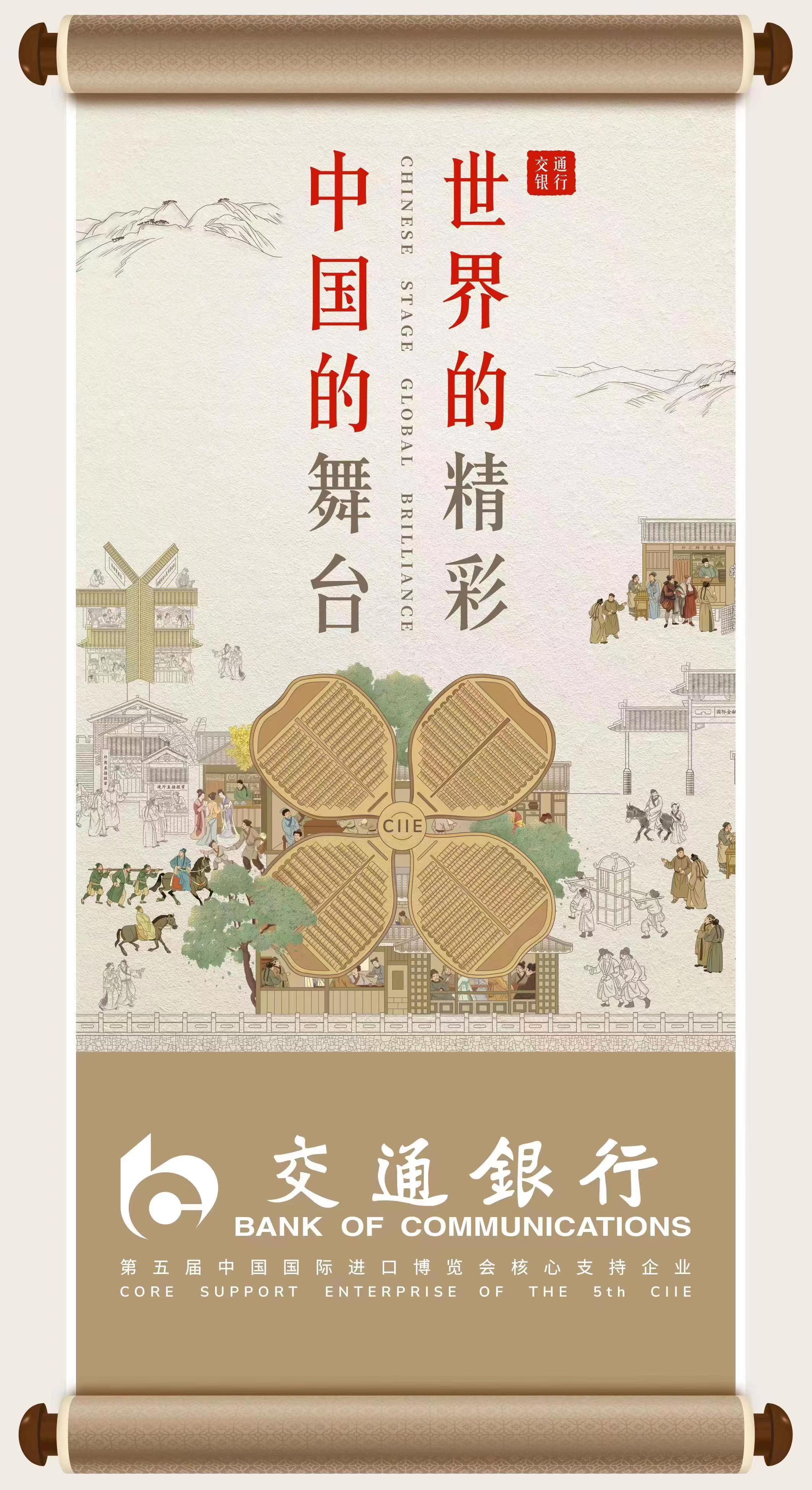 共赴进博之约！交通银行成为第五届中国国际进口博览会核心支持企业