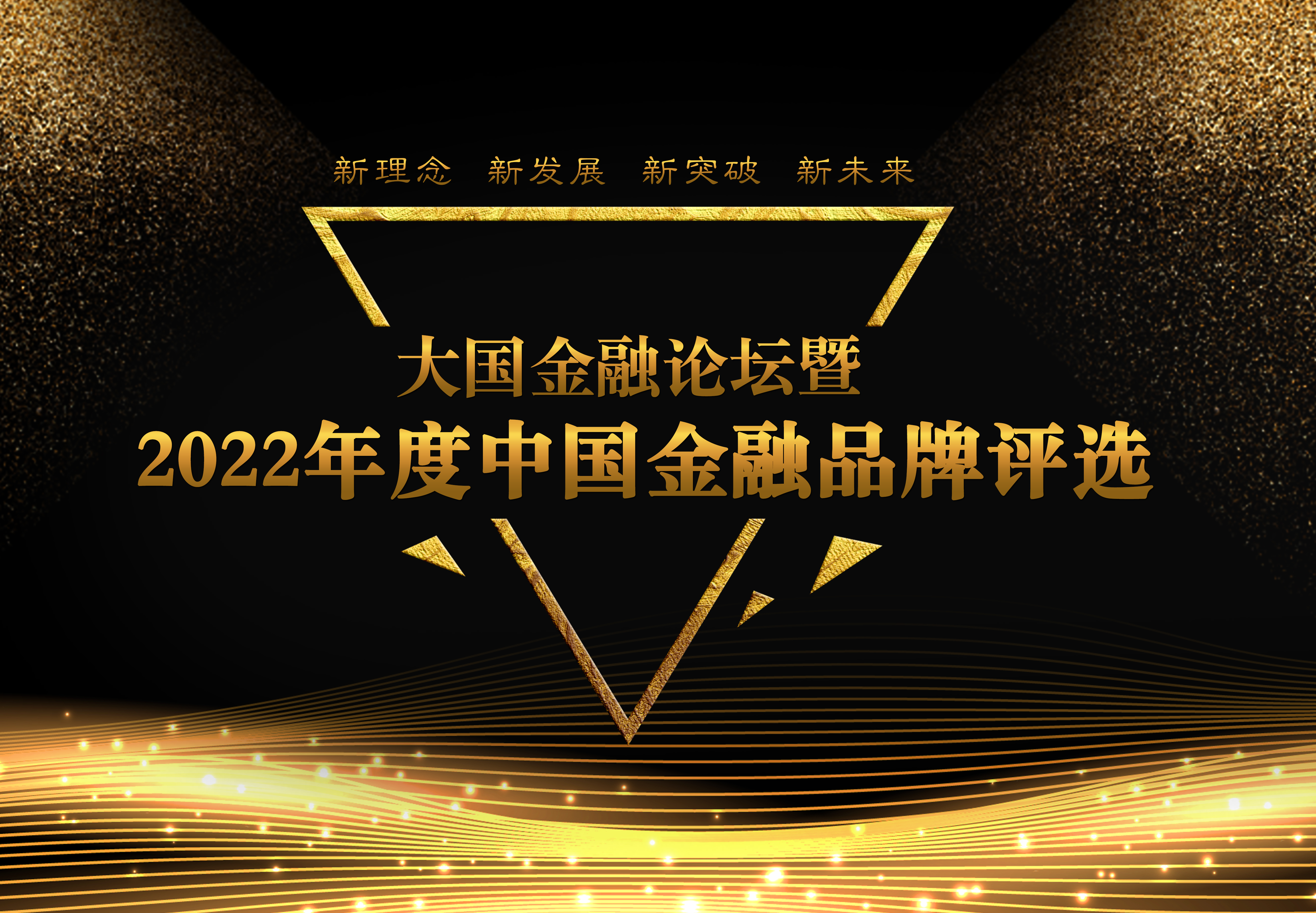 2022年度中国金融品牌评选.jpg