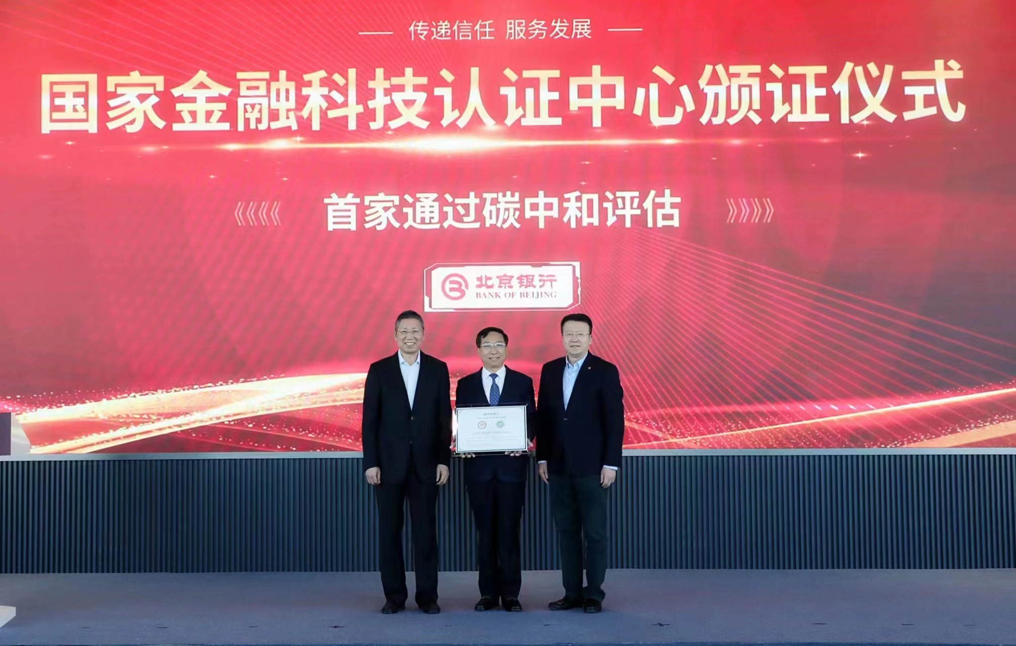 北京银行通州绿色支行成为北京市银行业首家碳中和网点