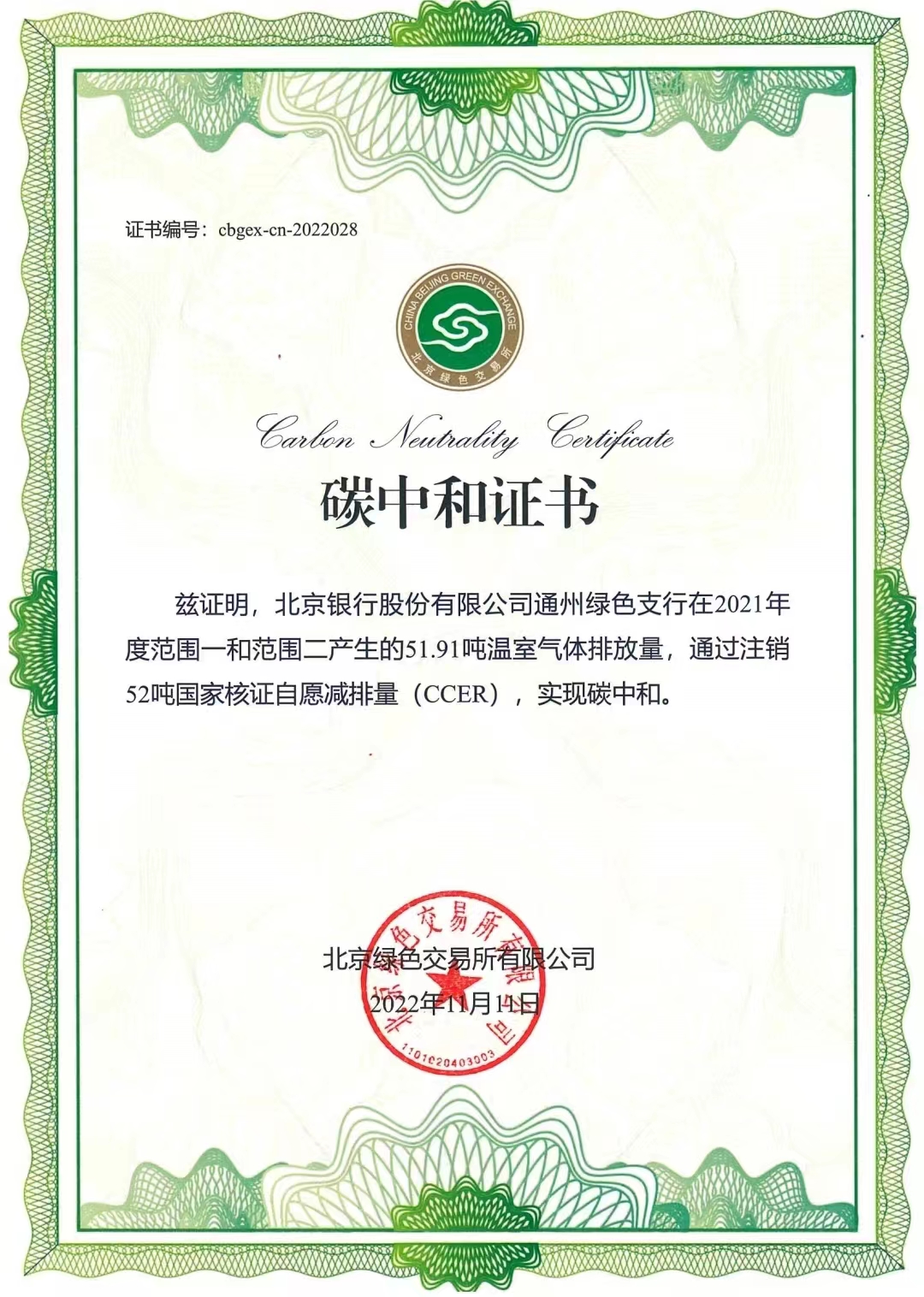 北京银行通州绿色支行成为北京市银行业首家碳中和网点