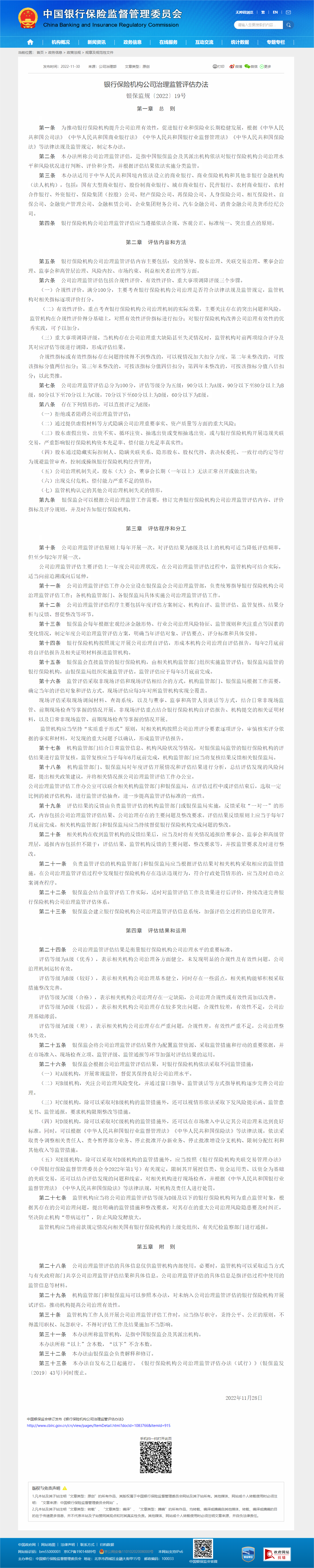 中国银行保险监督管理委员会.png