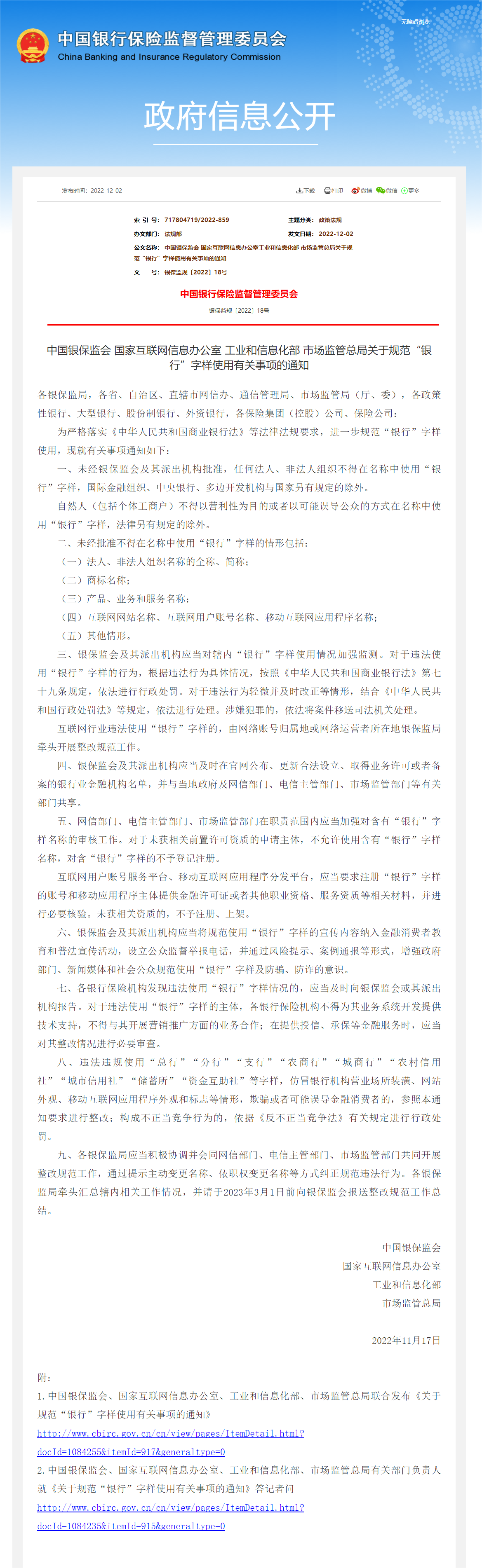 1670211535854092.png 中国银行保险监督管理委员会.png