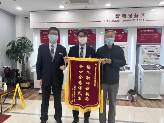 恪尽职守识骗局 全心全意保民生 南京工行草场门支行成功堵截19万元电信诈骗