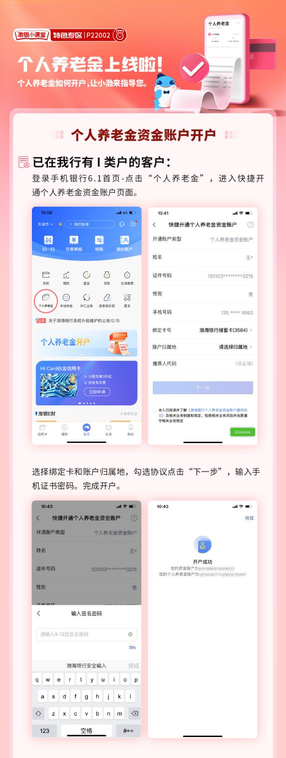 渤海银行个人养老金业务上线 特色服务助力第三支柱养老体系建设
