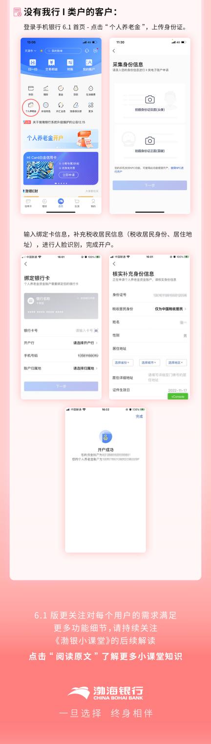 渤海银行个人养老金业务上线 特色服务助力第三支柱养老体系建设