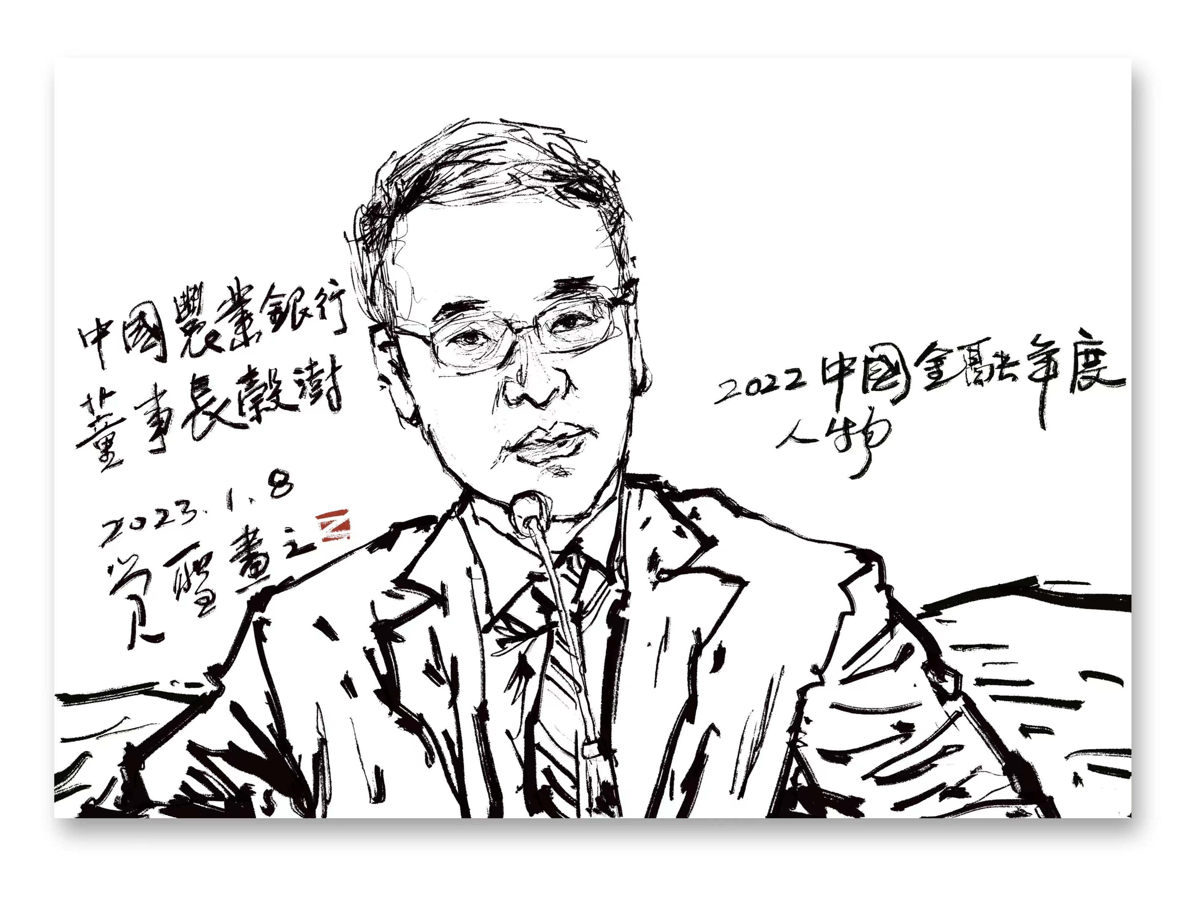 1673088879814557.jpeg 5,中国农业银行董事长谷澍.jpeg