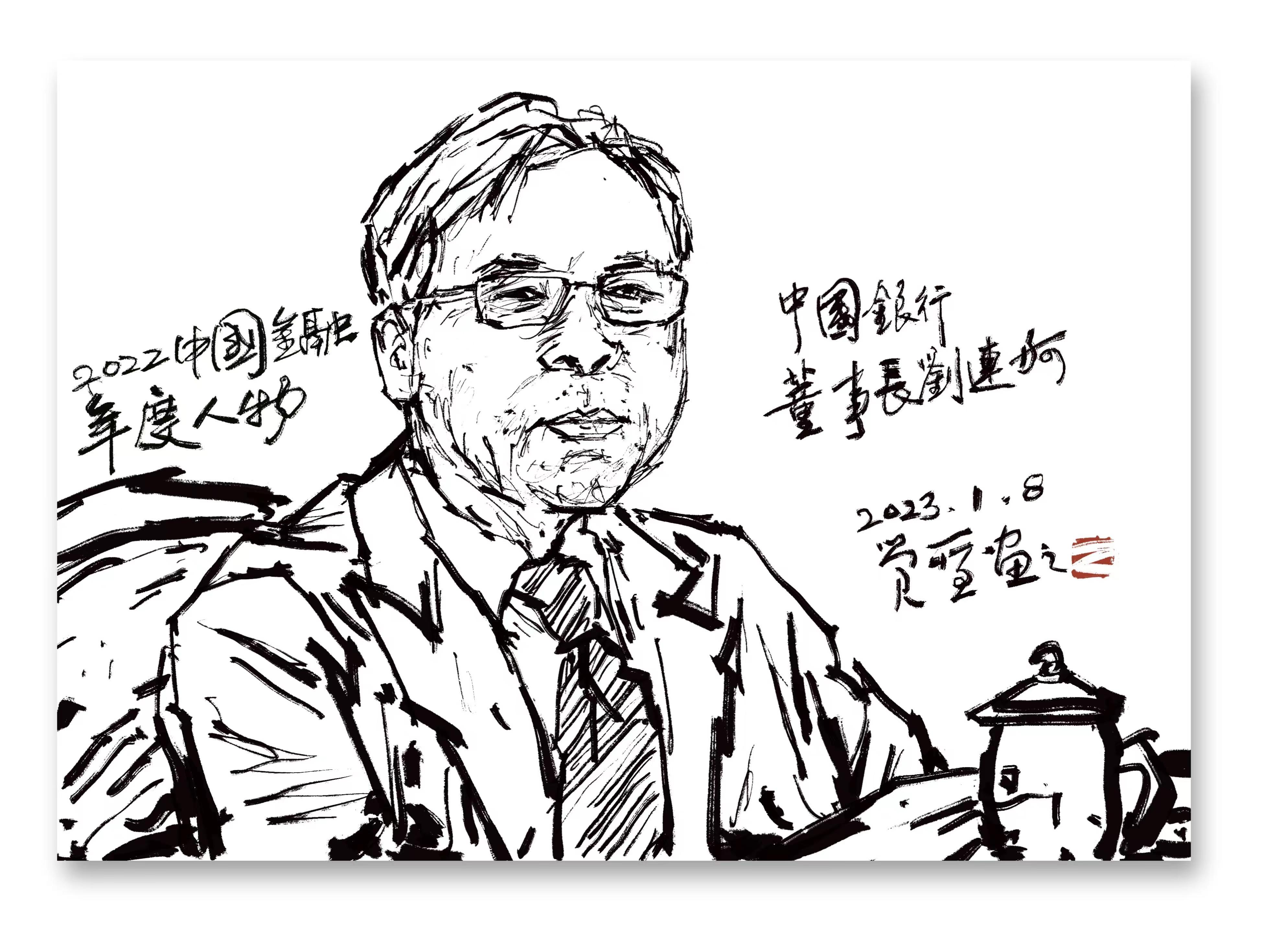 1673088894485298.jpeg 6,中国银行董事长刘连舸.jpeg