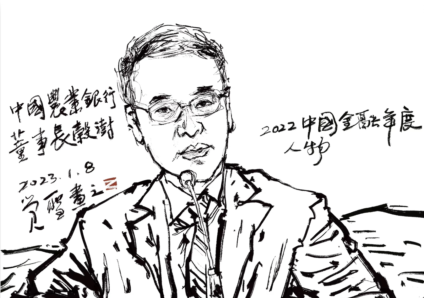 5，中国农业银行董事长谷澍.png