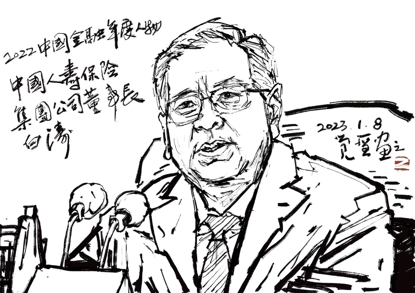 8，中国人寿保险(集团)公司董事长白涛.png