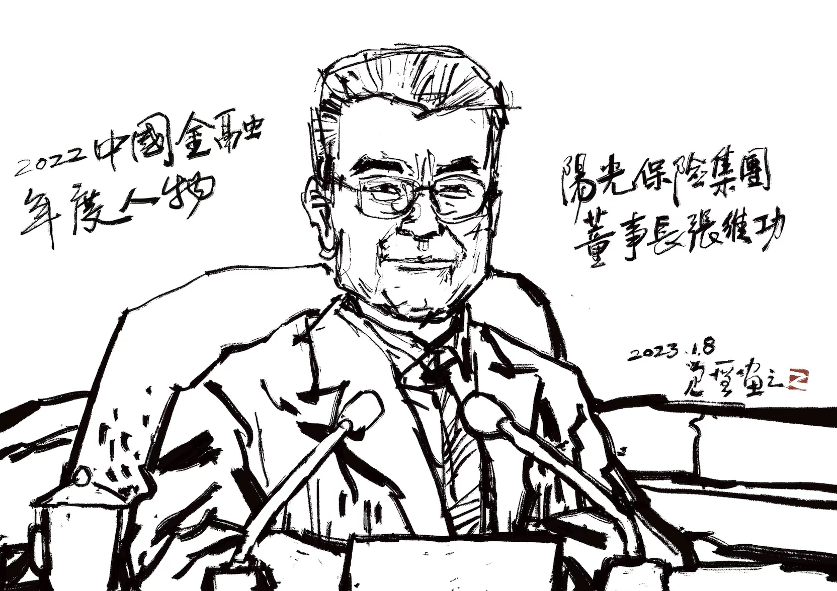 10，阳光保险集团股份有限公司董事长张维功.png