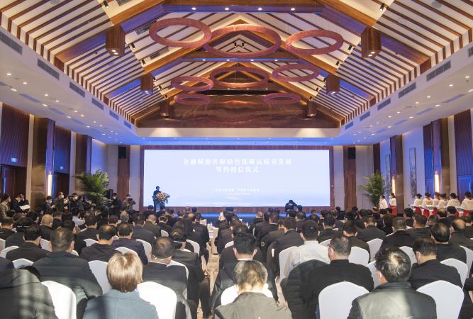 聚焦绿色低碳 创新金融服务 ——齐商银行参加金融赋能沂源绿色低碳高质量发展签约授信仪式