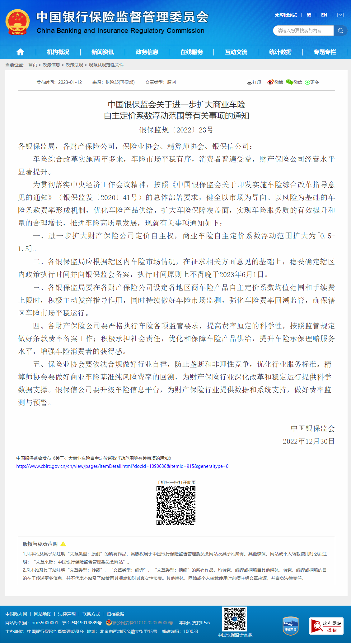 中国银行保险监督管理委员会.png