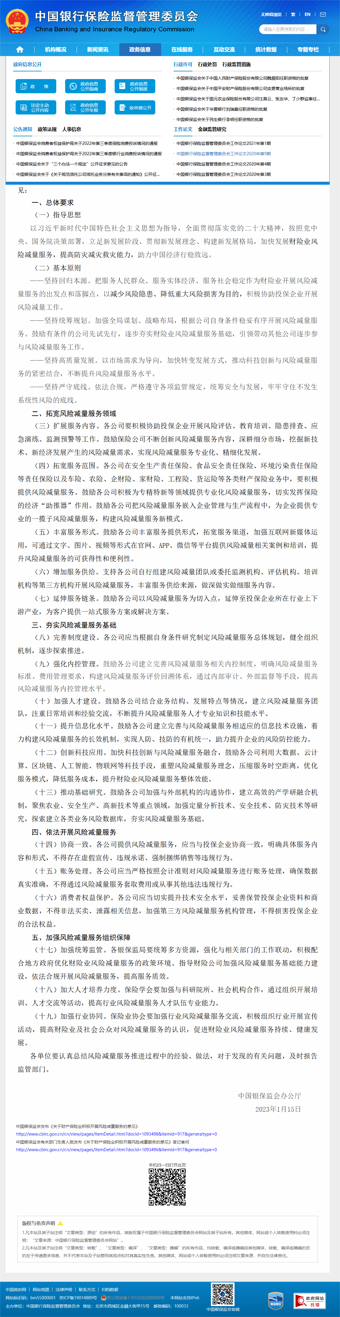 中国银行保险监督管理委员会.png