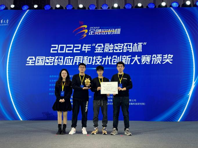 网商银行获2022年“金融密码杯”全国大赛一等奖