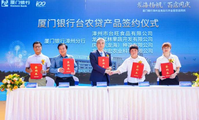 厦门银行：不断延伸对台服务触角 助力台农企业更好发展