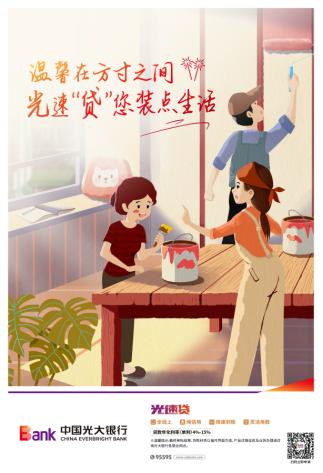 点击看大图 光大银行靠前发力、提升服务 提振消费信心