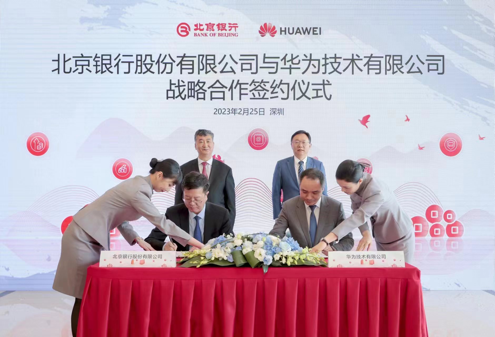 北京银行与华为签署战略合作协议