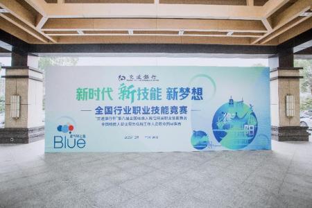  交行助力第八届全国残疾人岗位精英职业技能竞赛成功举办