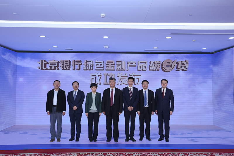 点击看大图 北京银行与佳华科技签署合作协议并发布“京行碳e贷”