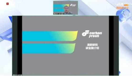 浦发硅谷银行举办线上气候科技报告分享会，解读《中国科创企业的双碳之路》报告