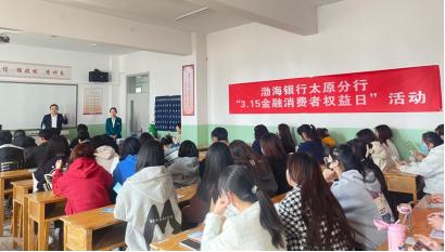 心系消保惠民生 渤海银行多场景、全方位守护消费者“钱袋子”