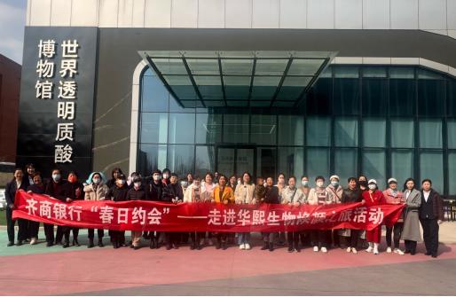 齐商银行开展“春日约会”客户答谢活动