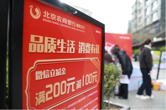 北京农商银行助力“一刻钟便民生活圈”建设 京轻便利店提升农村便民消费品质