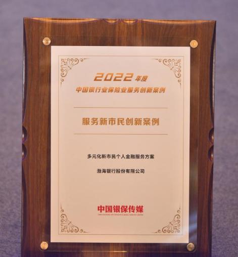 点击看大图 做好金融服务领路人 渤海银行助力新市民奔向美好生活