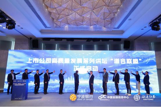 聚焦科技创新，上市公司高质量发展系列讲坛开幕