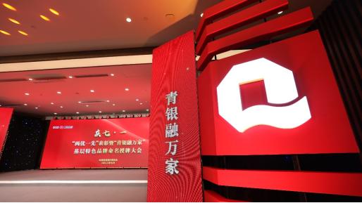 点击看大图 专业向上 金融向善 践行金融初心——青岛银行发布2022年社会责任报告