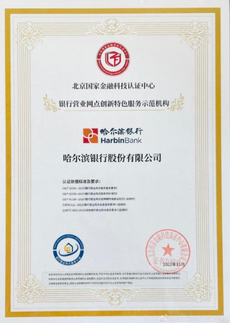 图为“银行营业网点创新特色服务示范机构”证书