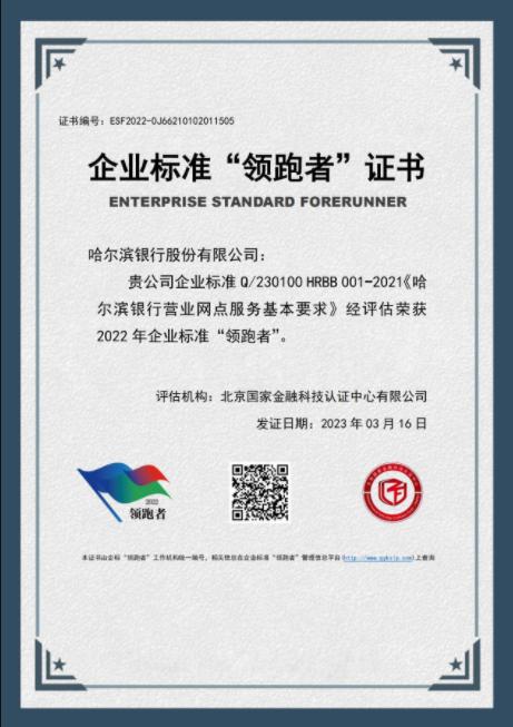 图为企业标准“领跑者”证书