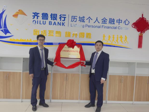 点击看大图 齐鲁银行:深耕消费金融热土,专业“贷”动未来