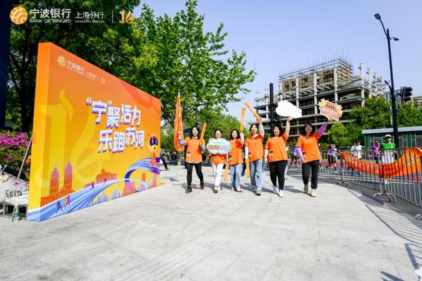 “宁”心聚力， 一路前行——宁波银行助力2023上海苏州河半程马拉松赛热力开跑
