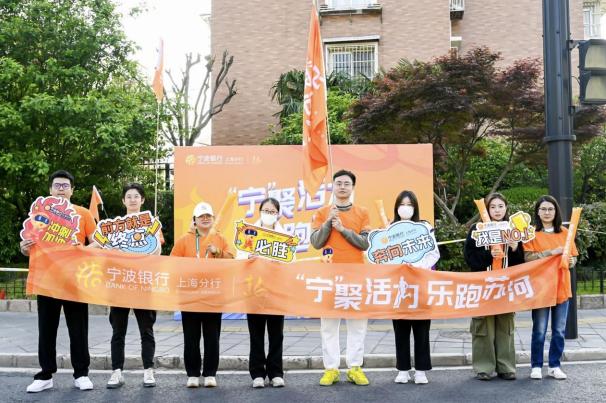 “宁”心聚力， 一路前行——宁波银行助力2023上海苏州河半程马拉松赛热力开跑