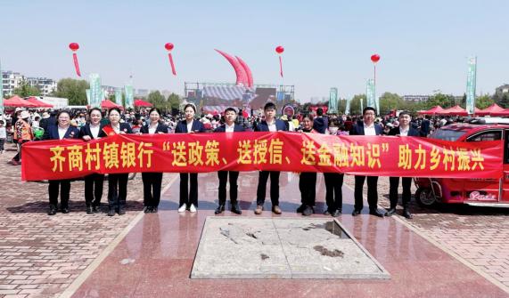 齐商村镇银行： “整村授信”助力乡村产业高质量发展