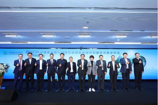 民生银行发布钢铁行业低碳转型金融服务方案