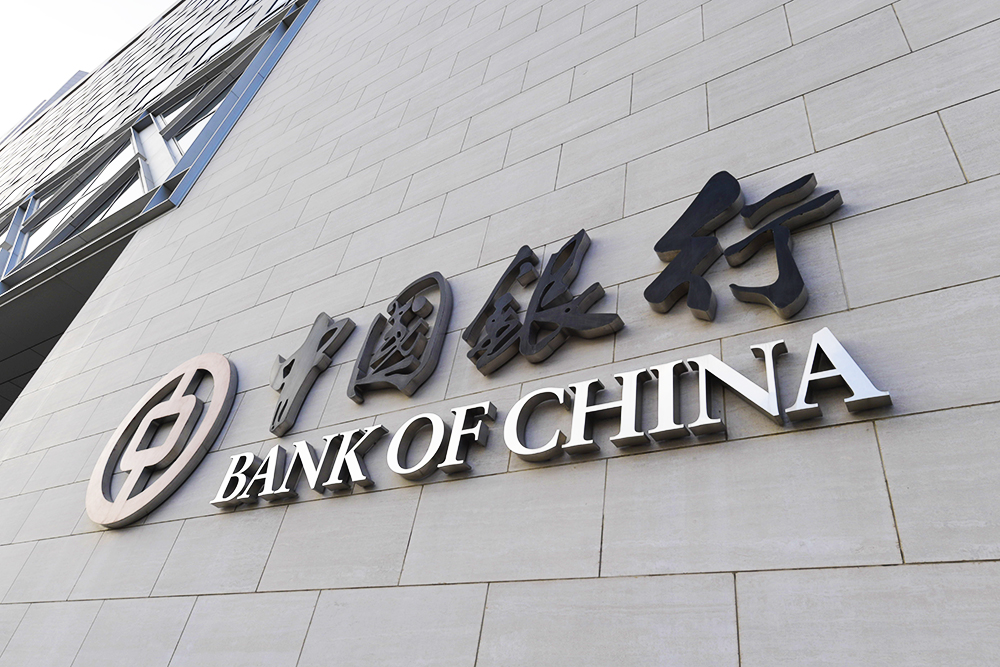 1686798779848542.jpg 中国银行总行2018-7-15-10.jpg