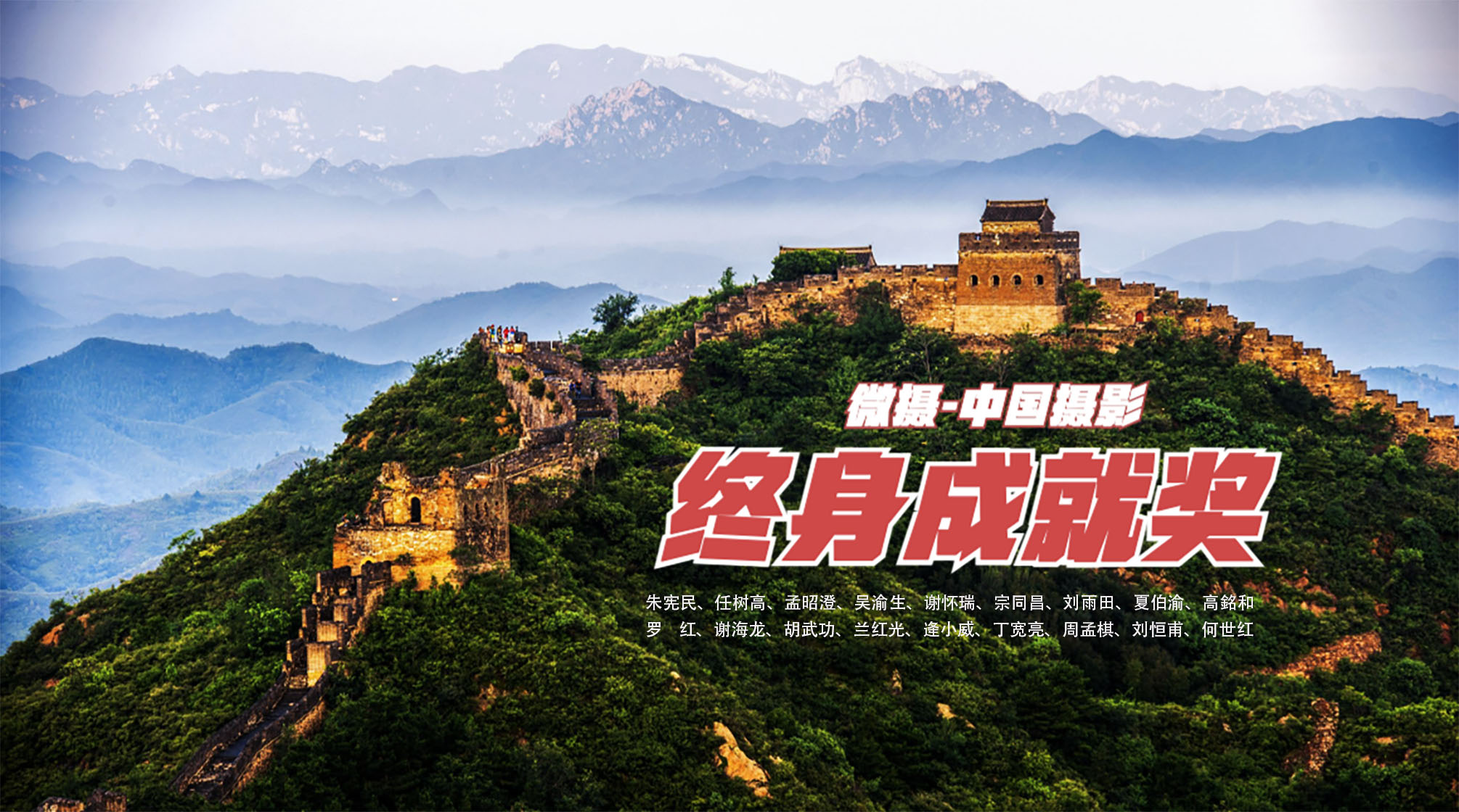 微摄中国摄影终身成就奖.jpg