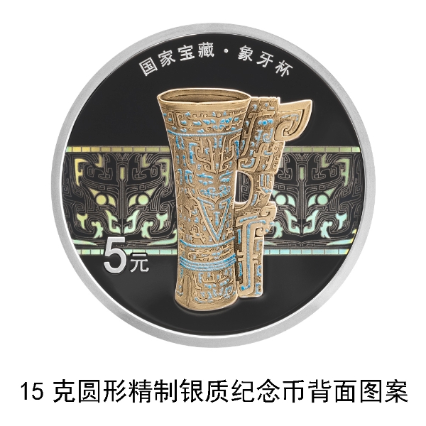 8-15克圆形精制银质纪念币背面2.jpg