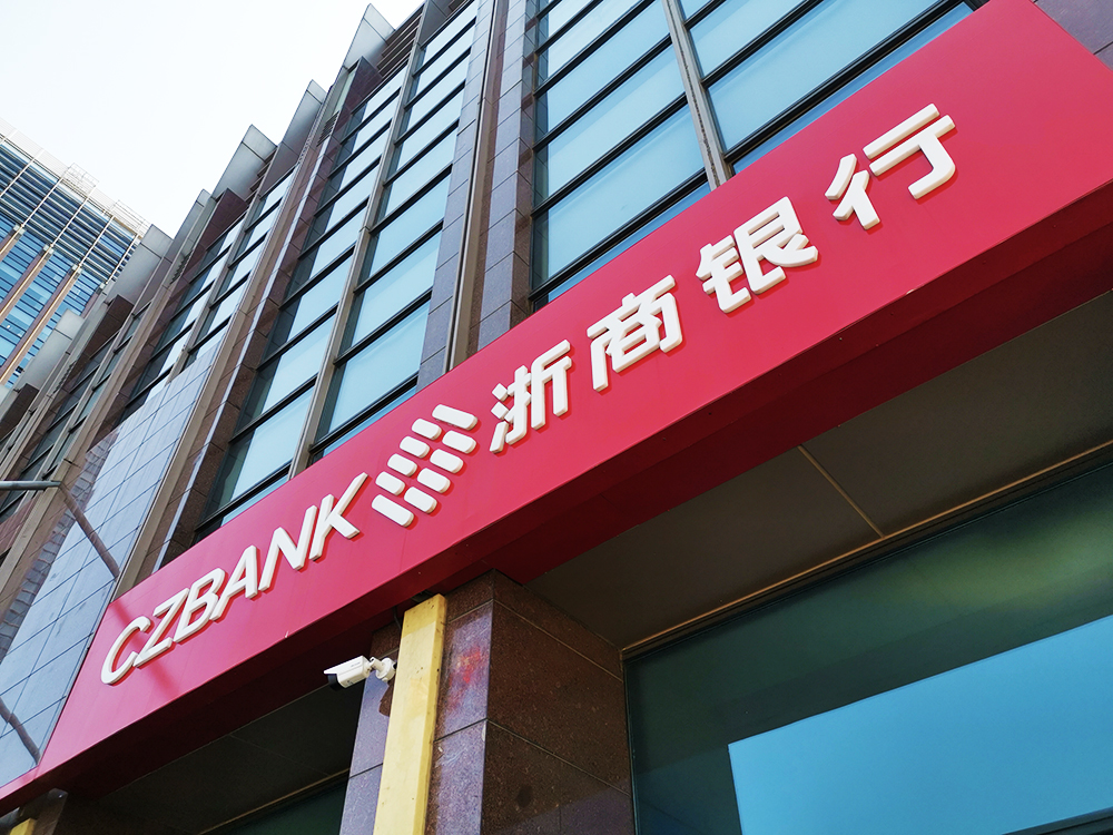 1718265360849228.jpg 浙商银行-2019-4-10-1.jpg